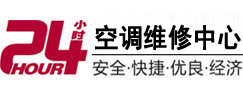兴仁24小时空调维修服务中心